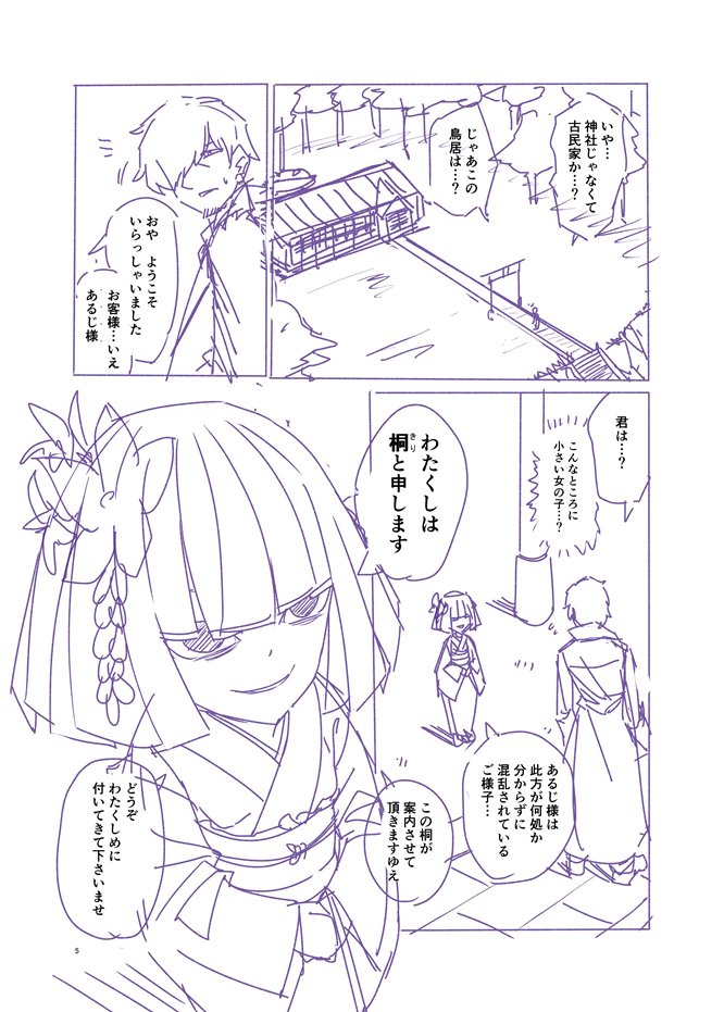 【nsfw】謎の童女に性奉仕されるエロ漫画…のネーム(1) 