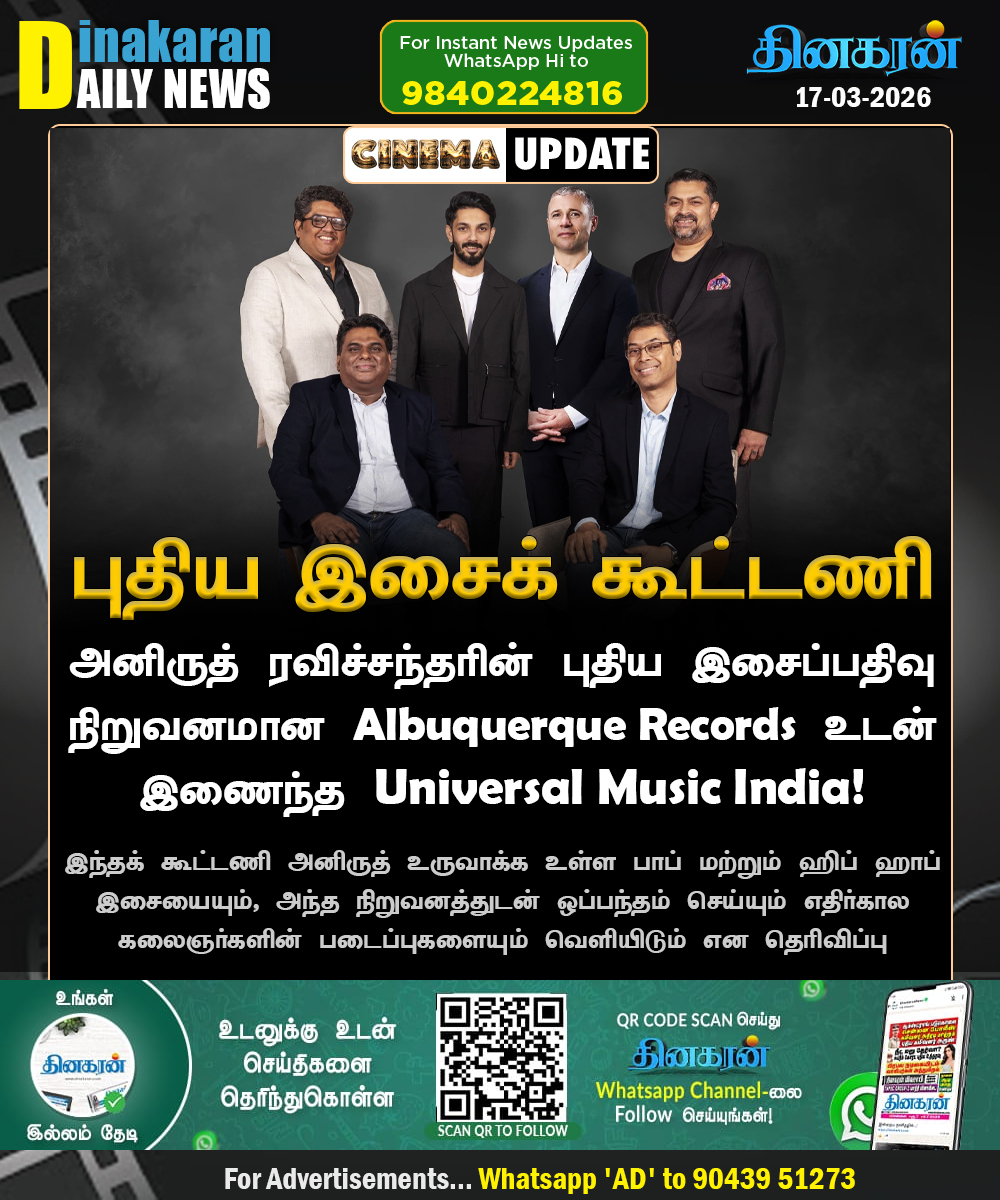 DinakaranNews's tweet photo. அனிருத் ரவிச்சந்தரின் புதிய இசைப்பதிவு நிறுவனமான Albuquerque Records உடன் இணைந்த Universal Music India!
#AnirudhRavichander #AlbuquerqueRecords #UniversalMusicIndia #DinakaranNews https://t.co/OhIlShIvV3