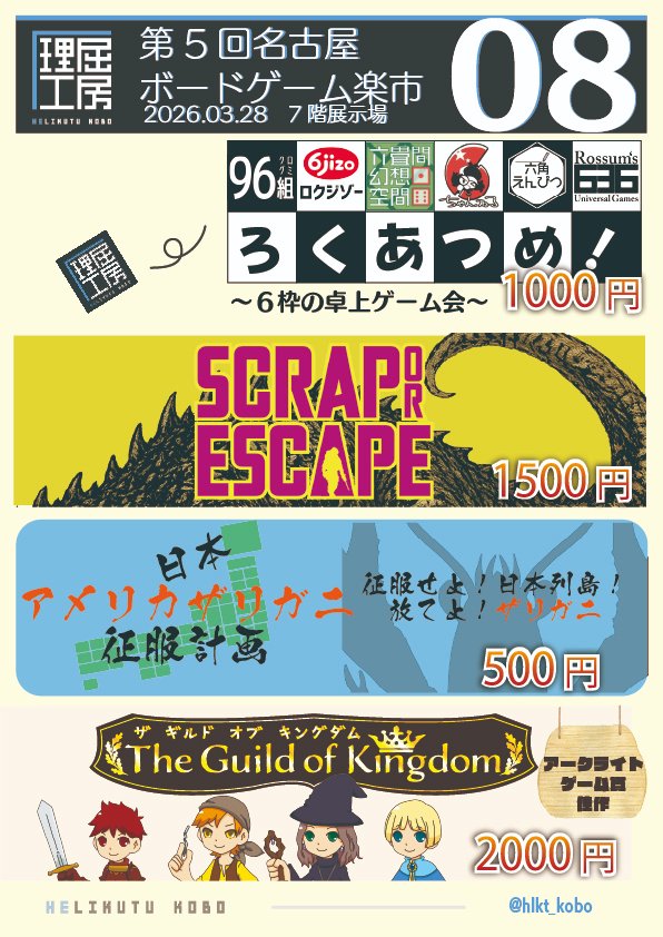 HLKT工房@ゲムマ春両日N-10 tweet media