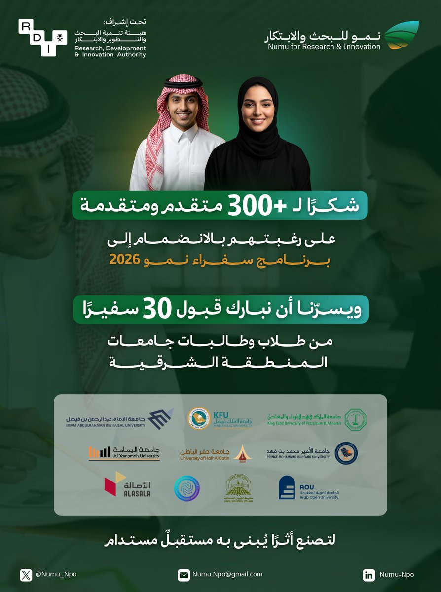 نمو للبحث والابتكار tweet media