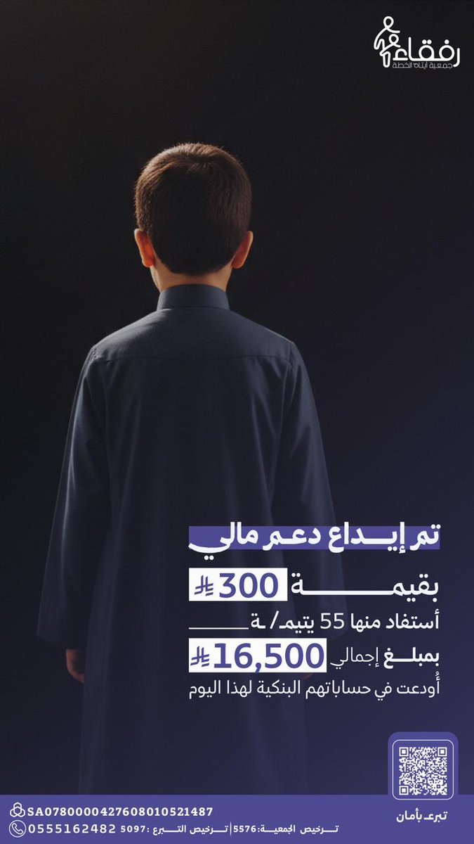 دعمكم يصنعُ فرقاً في حياة يتيم ✨🌱

تم -بفضل الله- ايداع دعم مالي بقيمة ثلاثمائة ريال استفاد منه 55 يتيماً من أبنائِنا وبناتنا الكِرام .. 
فكان الإجمالي 16,500  ريال ، أودعت في حساباتهم البنكية . 
سائلين الله المثوبة في الأعمال الصالحة في هذه الأيام الفضيلة 🌙 💜