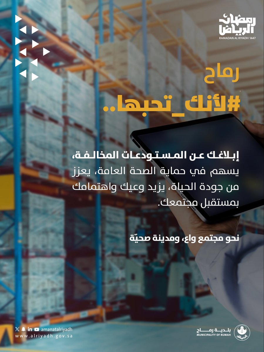 بلدية رماح tweet media