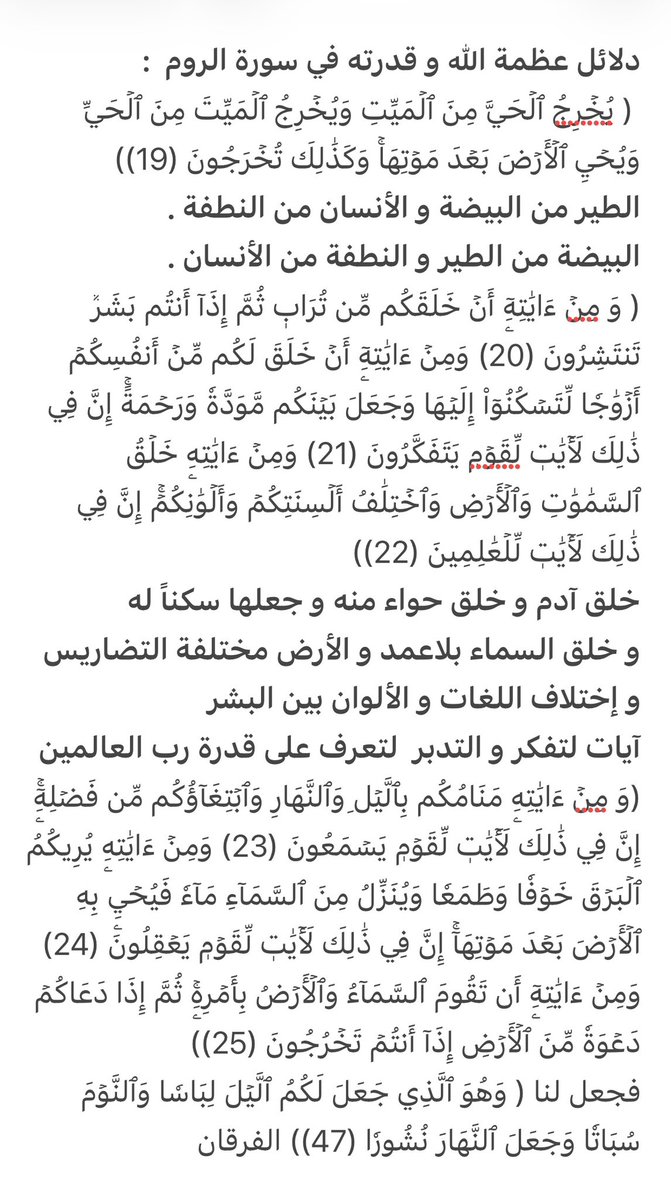 a8f153's tweet photo. دلائل عظمة الله و قدرته في سورة الروم : https://t.co/SiQxOWnYkT