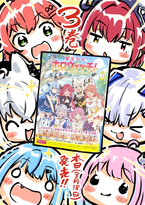 魔法少女ホロウィッチ!3巻よろしくお願いしますー!
#ホロウィッチ 