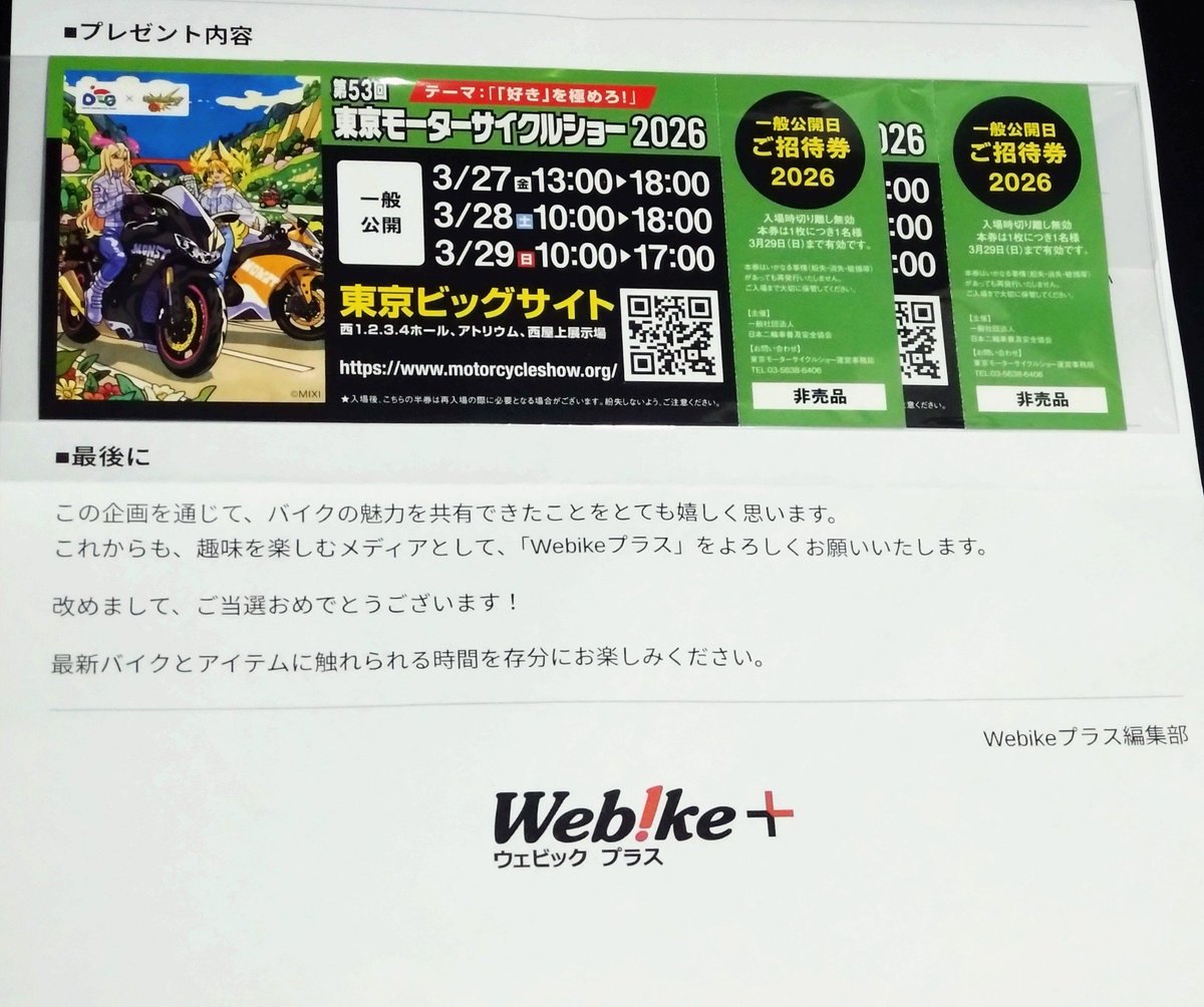 Bike_Pet_Yakin's tweet image. Webikeさんからご褒美もらったから連勤がんばる……！
金曜か土曜か　どうしよっかなぁ
楽しみだなぁ

プレゼント感謝(*´ω｀人)
 #Webike
 #東京モーターサイクルショー2026