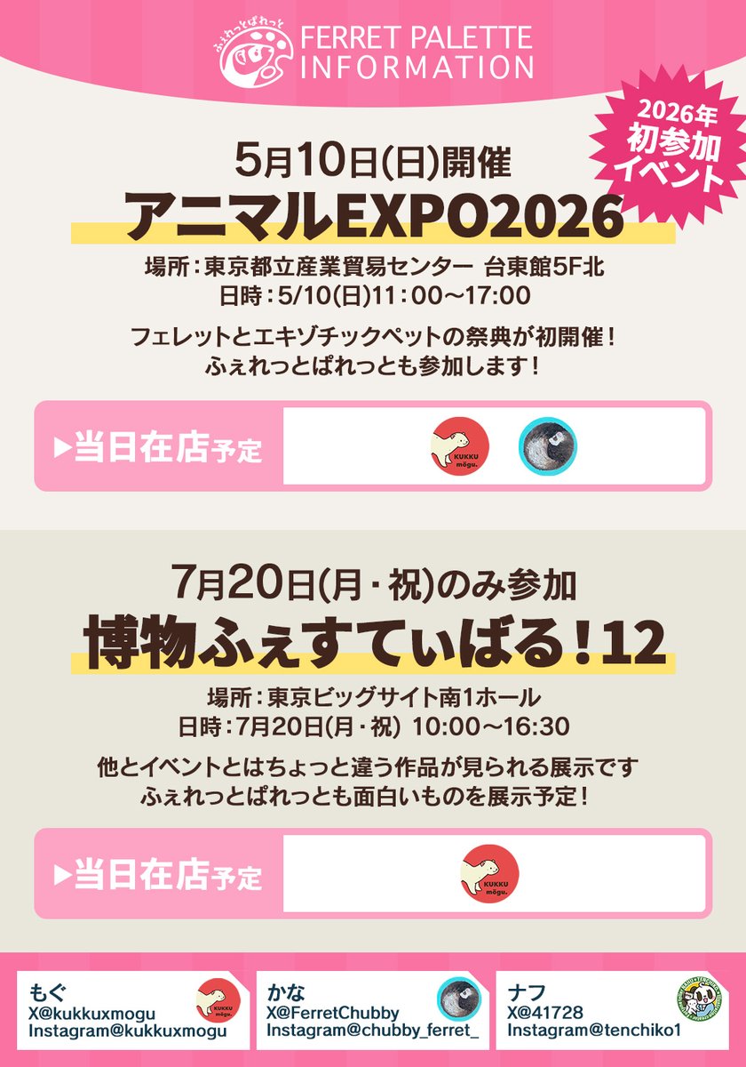 ナフ@5/10アニマルEXPO tweet media