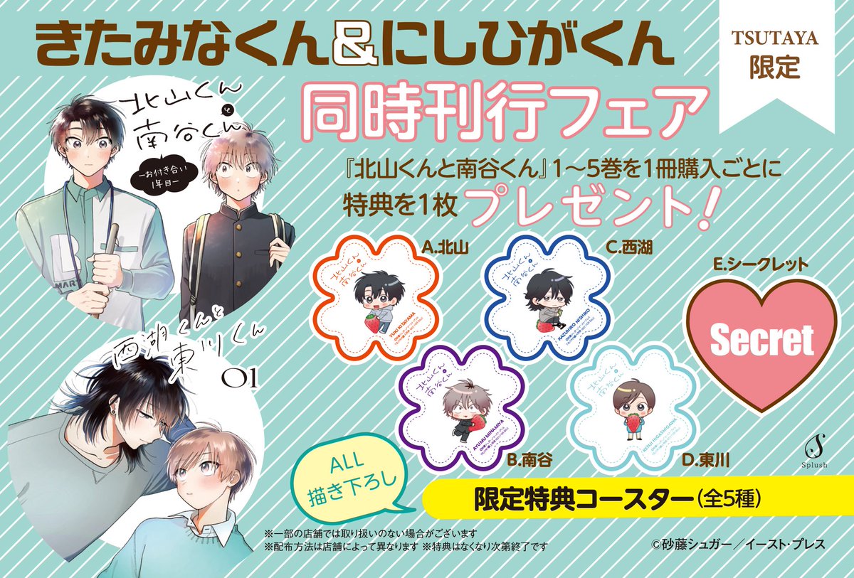 (5/5)
続きは『北山くんと南谷くん-お付き合い1年目-』にて♡
『北山くんと南谷くん』1〜2巻の裏側のお話を集めてみました📚✧‧˚

🔗 https://t.co/JaXpL3Icca 

既刊フェアも開催中なのでよろしくお願いいたします♪ 