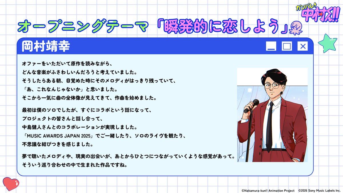 TVアニメーション『ガンバレ！中村くん！！』公式 tweet media