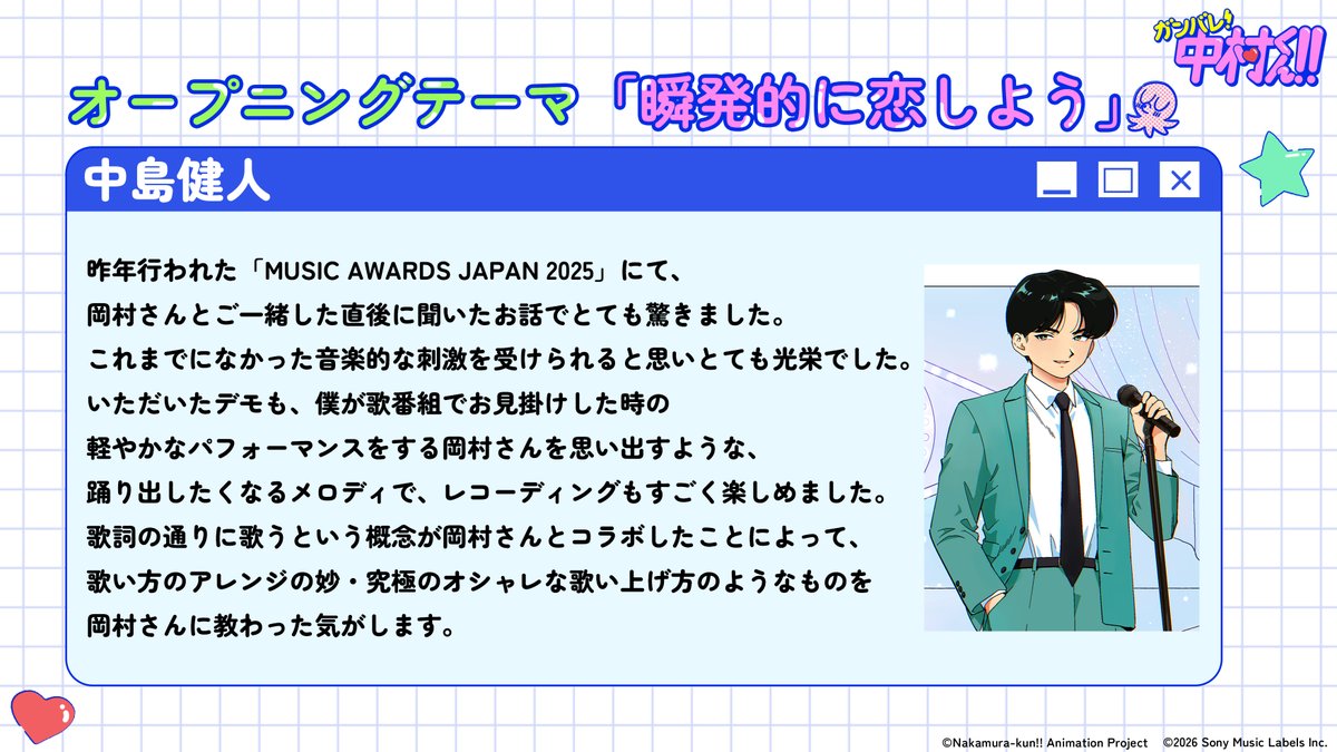 TVアニメーション『ガンバレ！中村くん！！』公式 tweet media