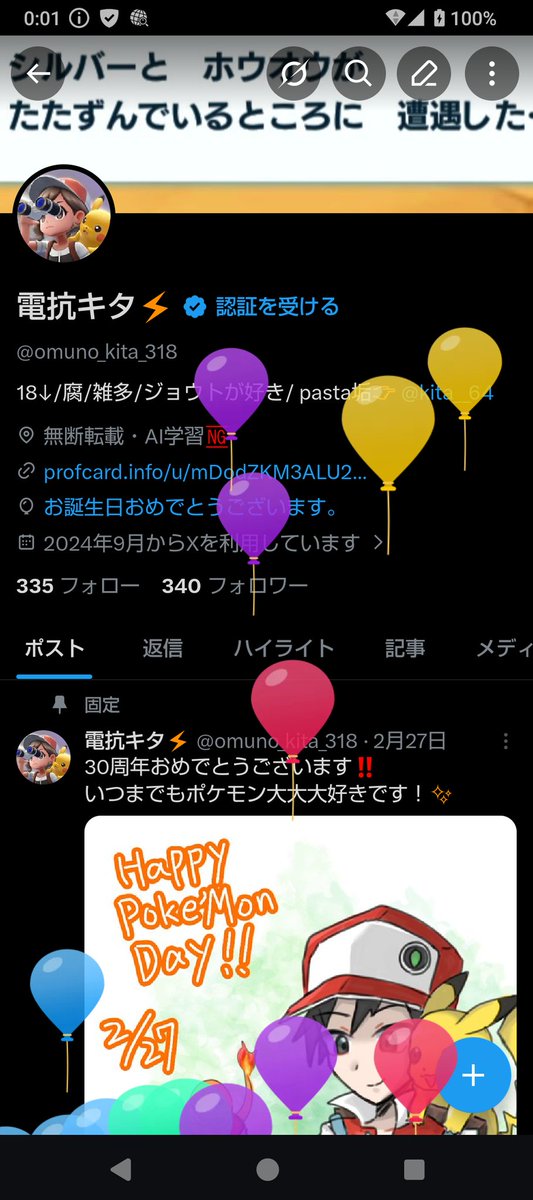 電抗キタ⚡ tweet media