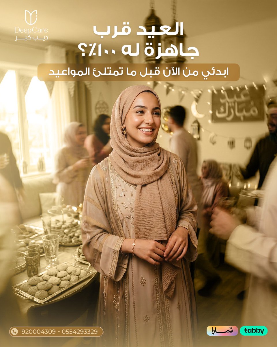deep_caree's tweet photo. تبين تكونين جاهزة للعيد؟ ✨
ابدئي من الآن قبل ما تمتلئ المواعيد
وخلي تجهيزك للعيد يبدأ من ديب كير 👌
🔥 عروض رمضان مستمرة
💳 تقسيط تابي وتمارا متوفر
🛡 نقبل تأمين التعاونية

📞 920004309
📱 055 429 3329
📍 حي الملقا – الرياض
#بشرة #ديرمابن #هيدرافيشيل #أسنان #فينير #ديب_كير https://t.co/Zxp6lHClx2