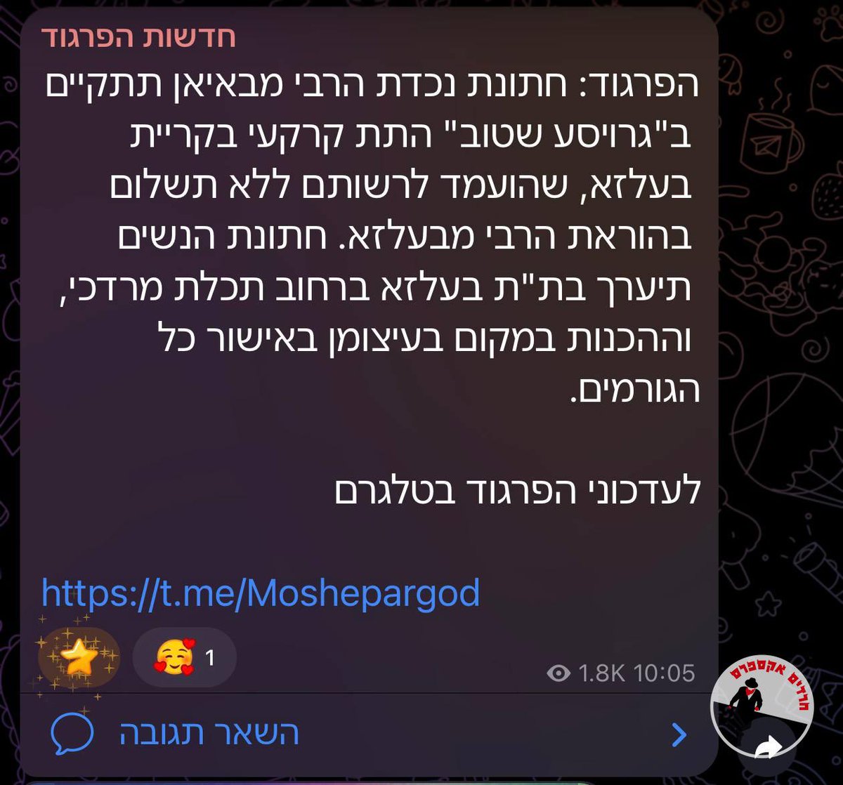 האם רק אני חושב שחתונת נשים היא פריצת כל גדרי הצניעות?