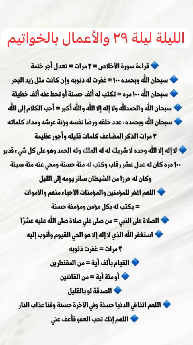 Ana1443_'s tweet photo. #ليلة_٢٩
 جزى الله من جمعها كل الخير https://t.co/IZHhwmgbEl
