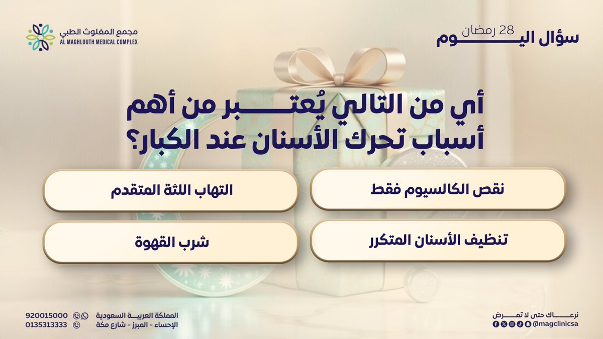 مجمع المغلوث الطبي tweet media