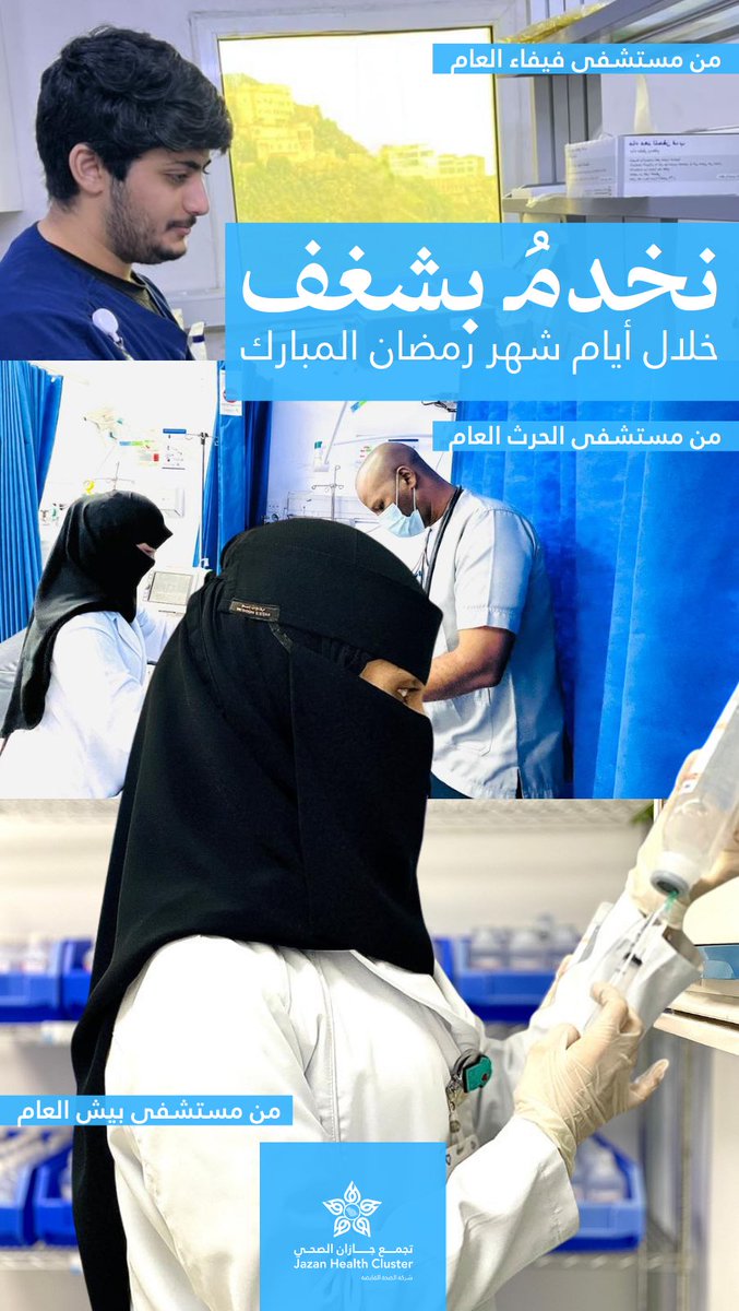 تجمع جازان الصحي tweet media