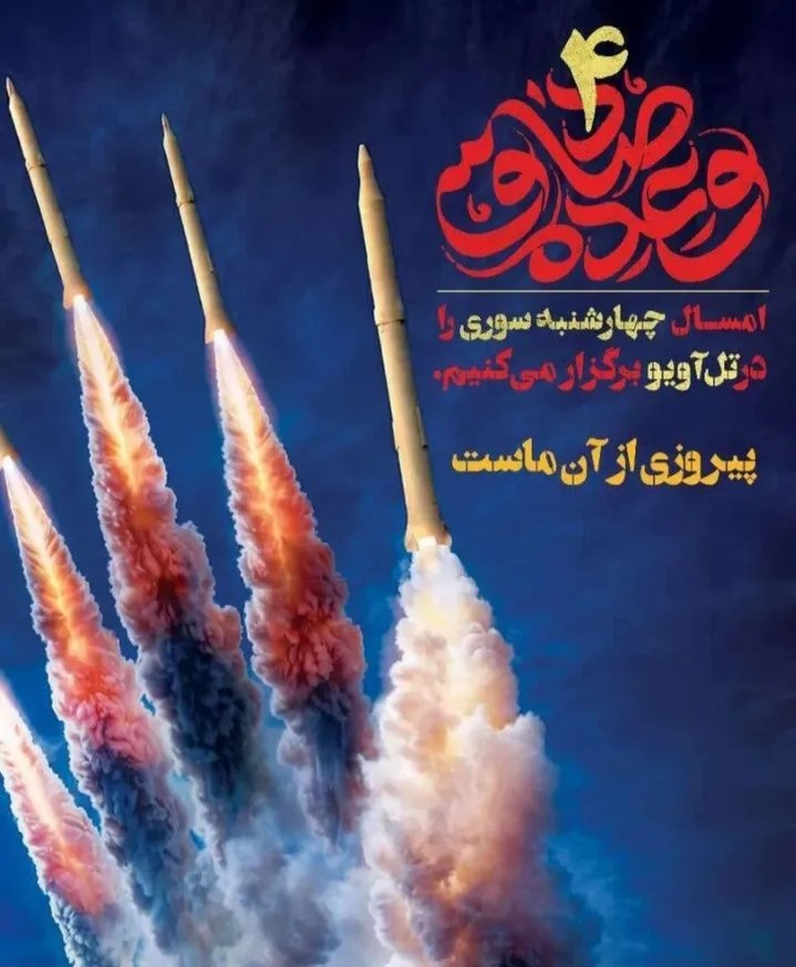 hamzeii128's tweet photo. امسال چهارشنبه سوری رو اسرائیل جشن میگیریم

#چهارشنبه_دشمن_سوزی
#چهارشنبه_سوری_با_سجیل https://t.co/Ffck2r4mHm