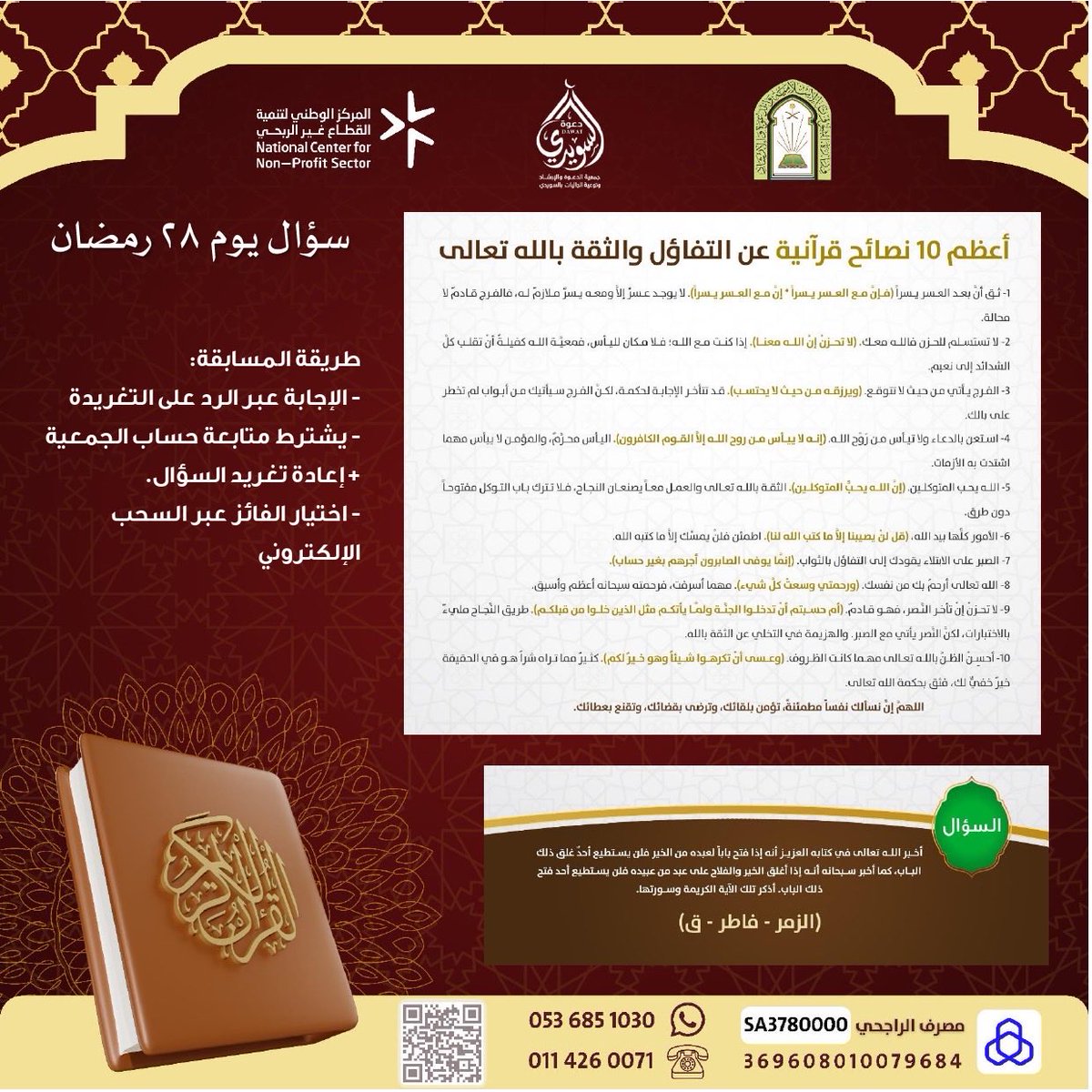 جمعية الدعوة بالسويدي tweet media