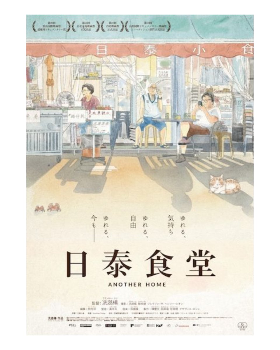 rorarininyo's tweet photo. 台湾で観てめたくそに泣いた《日泰食堂》、いよいよ５月３０日より日本で公開とのこと、嬉しいです！
以下、FBに書いた当時の感想を貼ります。
↓
昨日、香港の素晴らしいドキュメンタリーを観ました。
舞台は香港南部にある離島、長洲。その海辺に一軒の「日泰小食」という名前のお店があります。→ https://t.co/qHhlR2hPv5