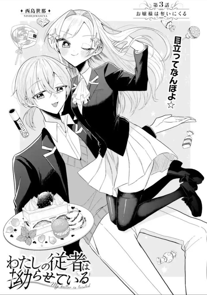 西島世那🩵毎週水曜更新🐏連載 tweet media