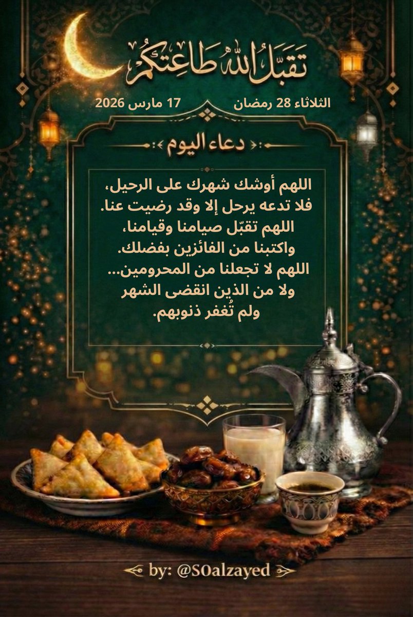 Soalzayed's tweet photo. ذهب الظمأ وابتلت العروق وثبت الأجر إن شاء الله.🤲🏼🌙
 #رمضان https://t.co/9JxMGjEQqd
