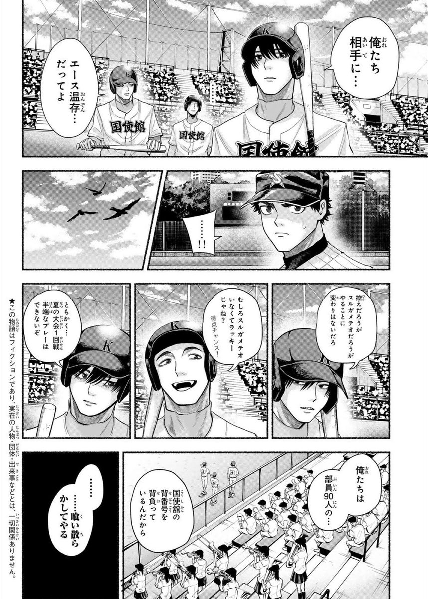 水曜はマガジン発売日❗️
#スルガメテオ 最新話も掲載中です🔥

スルガの天敵"三羽鴉"を擁する強敵・国使館相手に、マウンドに上がったのは、まさかのキャプテン甲斐ーー！？
激アツ必至の甲子園予選、初戦がついに開幕！！

【第52話】通過点
s.magazinepocket.com/ldg?t=2753&d=1…