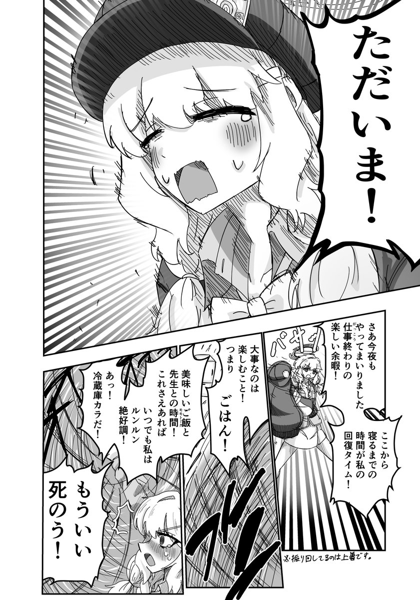 アオバ味の帰宅（落ち着け）