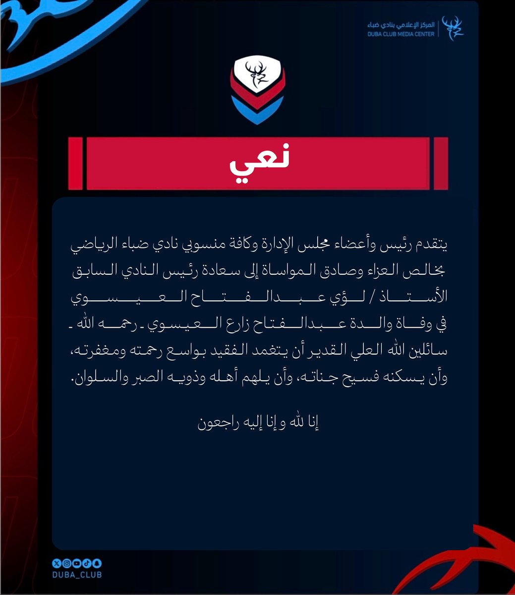 نادي ضباء الرياضي tweet media
