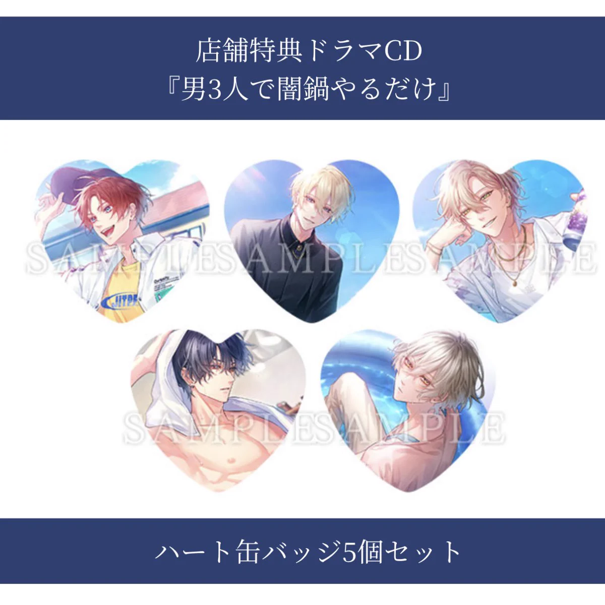 君に惑い、君に溺れる。 わくでき びっく宝島特典 缶バッジ 君に惑い