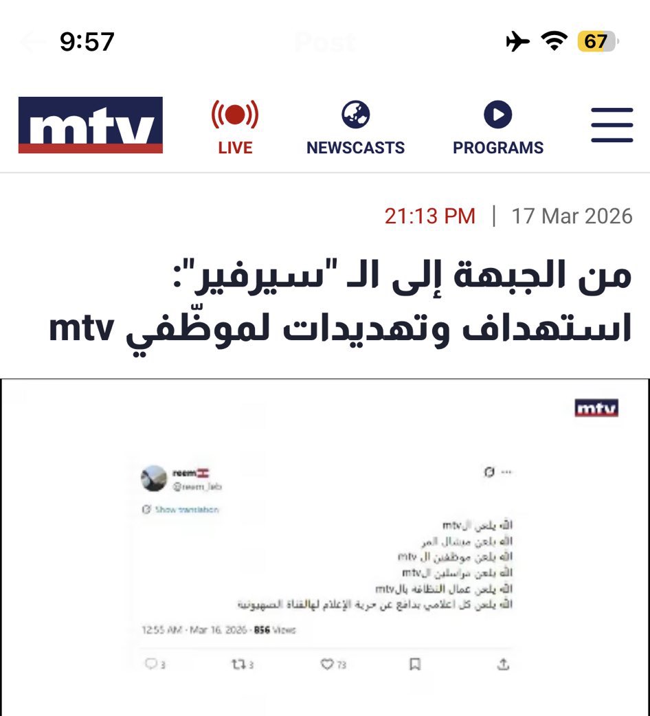 مساء الشهرة متابعيني🫶🫶
الmtv الصهيونية منزلين بوستي بتقريرهم ح يموتوا فقع مننا