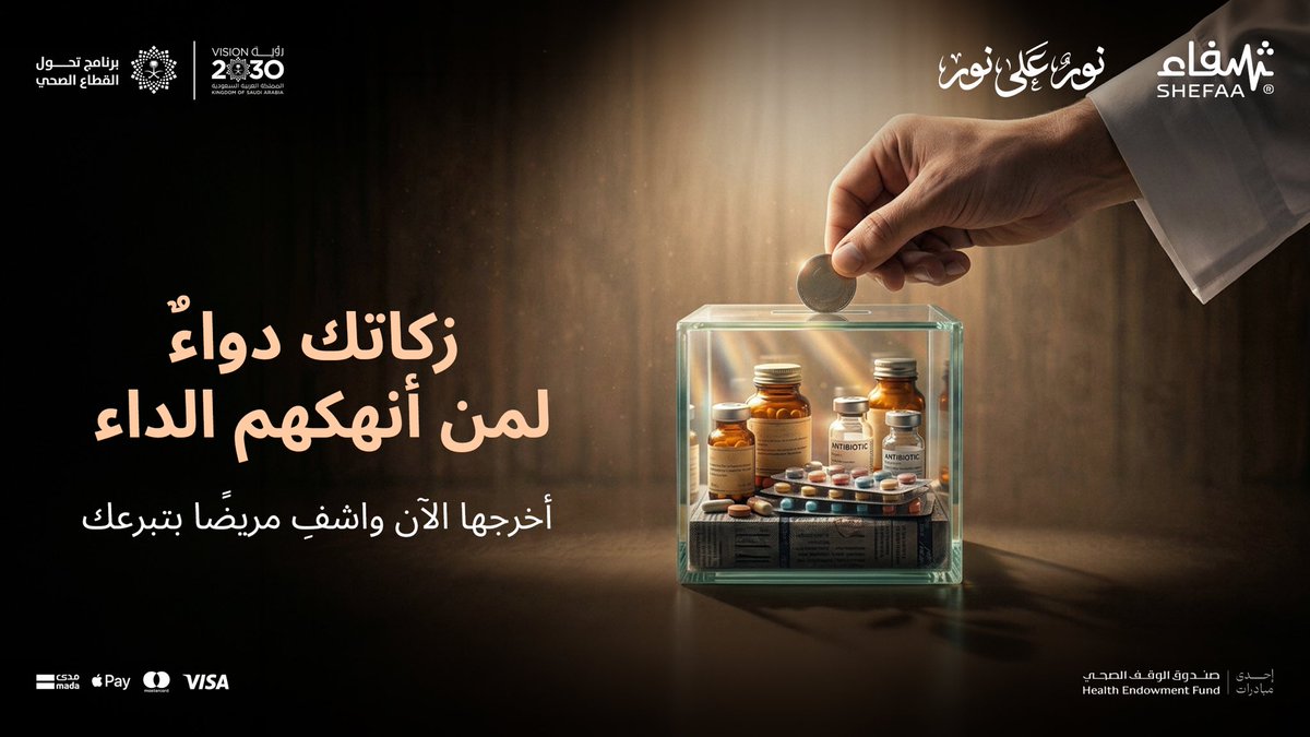 منصة شفاء tweet media