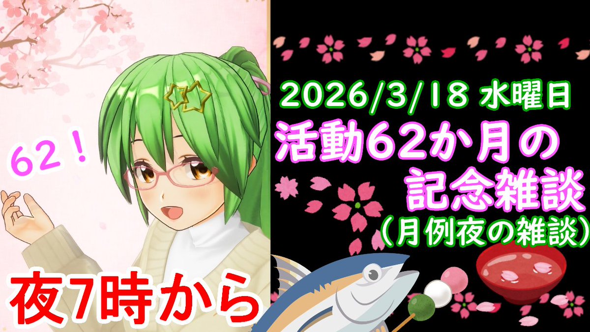 celhiyu's tweet image. おはようございます🌄
今朝は配信の告知！
今夜7時からは月例夜の雑談（活動62か月記念）です🍻
そろそろ桜が開花する頃🌸
「お花見」をテーマにお話予定です！
youtube.com/live/1b8YU48yx…

朝配信は #unpacking です📦
それでは今日もゆるゆるいってみましょう🐟💨
#おはようVtuber