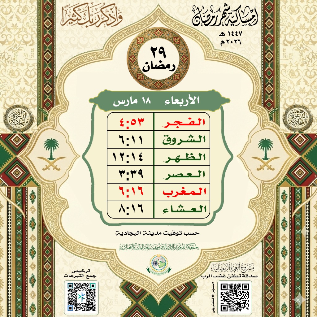 ٢٩ #رمضان