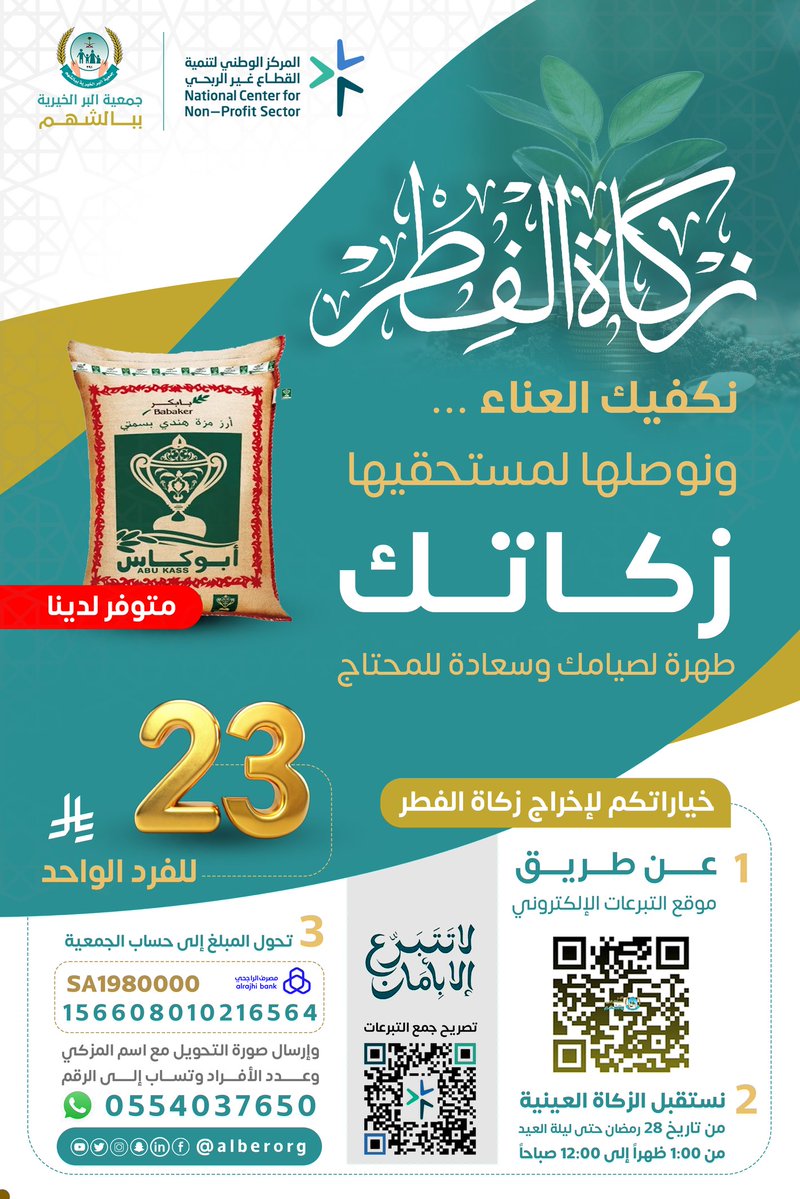 جمعية البر ببالشهم tweet media