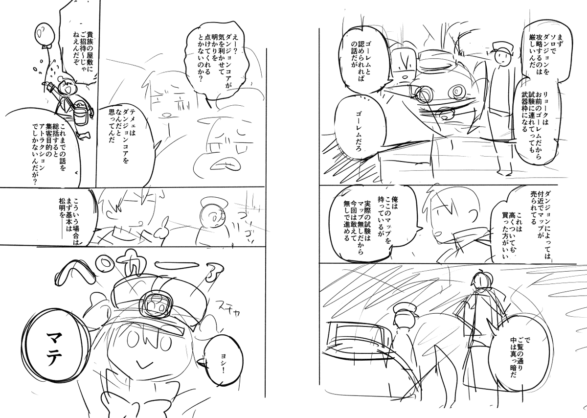 さっきのは割と描きこんでる方のネームで、描きこんでないとこんな感じ
これで確認してくださっているサエトミユウ先生に特大感謝🙇♂️
左の遊園地はアシさんがめちゃ可愛く描いてくれました!