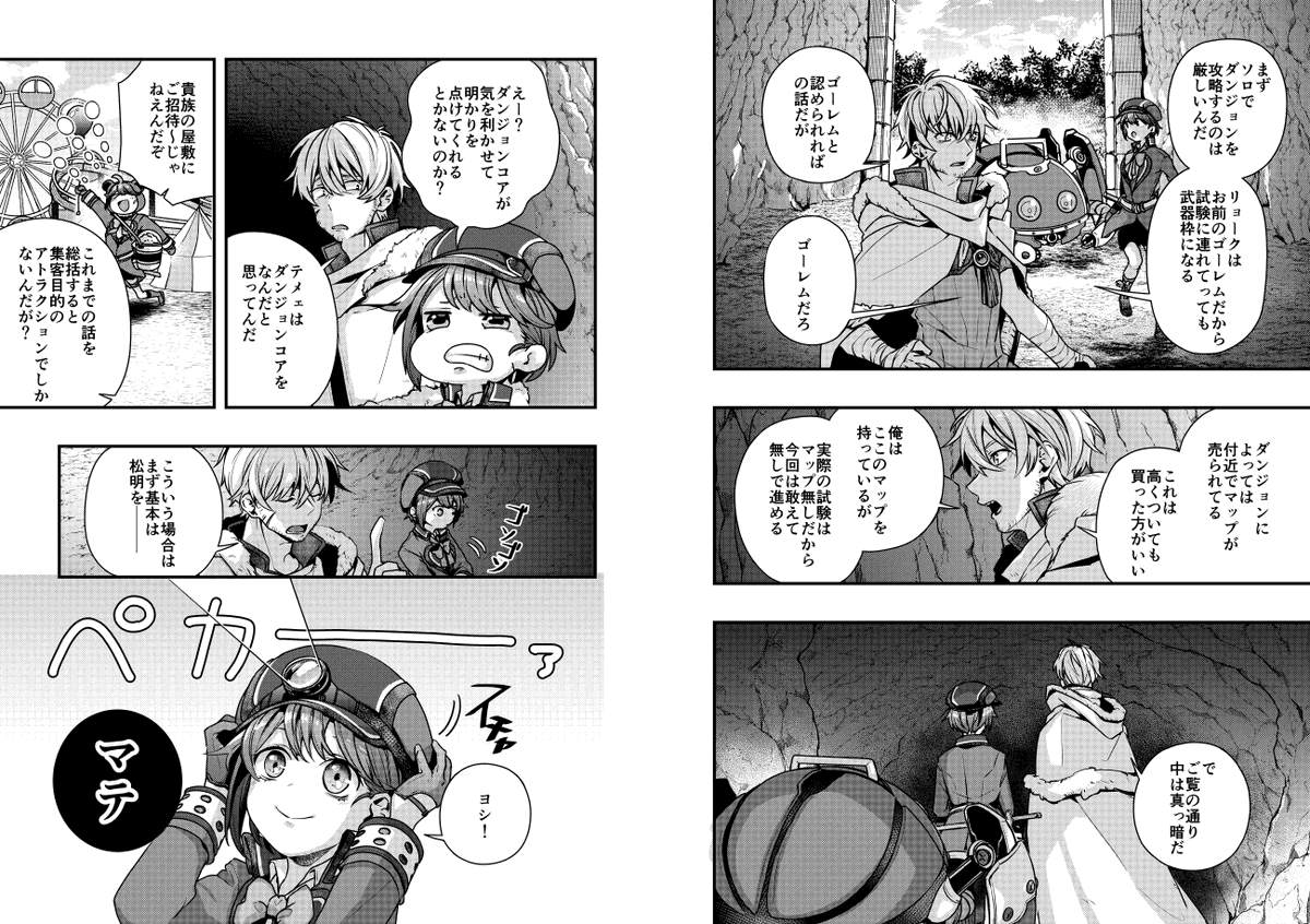 さっきのは割と描きこんでる方のネームで、描きこんでないとこんな感じ
これで確認してくださっているサエトミユウ先生に特大感謝🙇♂️
左の遊園地はアシさんがめちゃ可愛く描いてくれました!