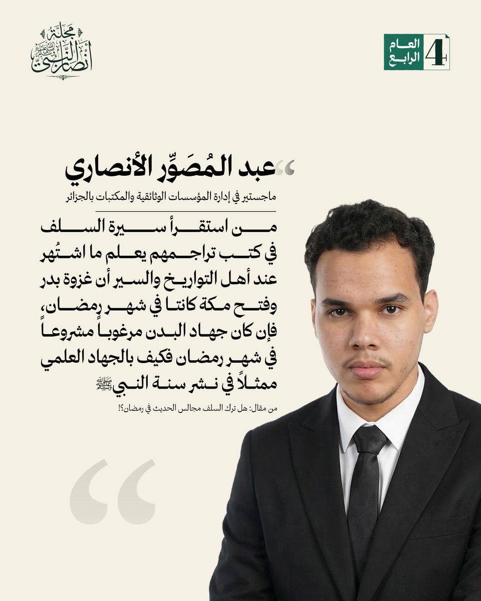 مجلة أنصار النبي ﷺ tweet media