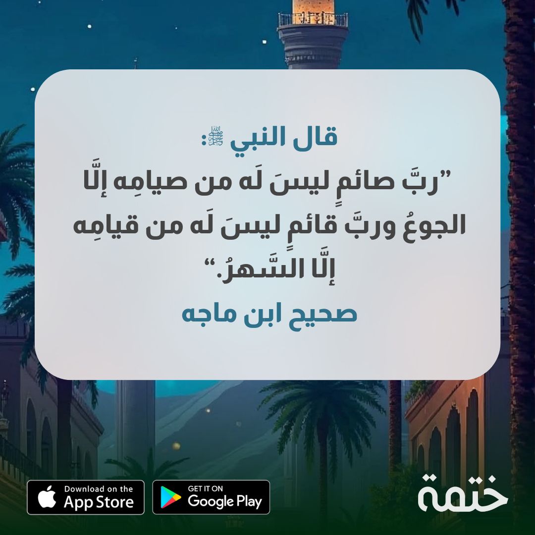 Khatmah - تطبيق ختمة tweet media