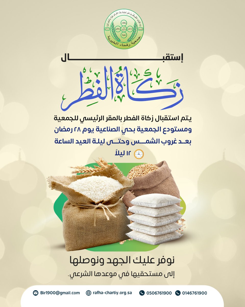 جمعية رفحاء الخيرية tweet media