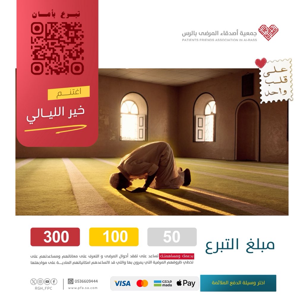 جمعية أصدقاء المرضى بالرس tweet media