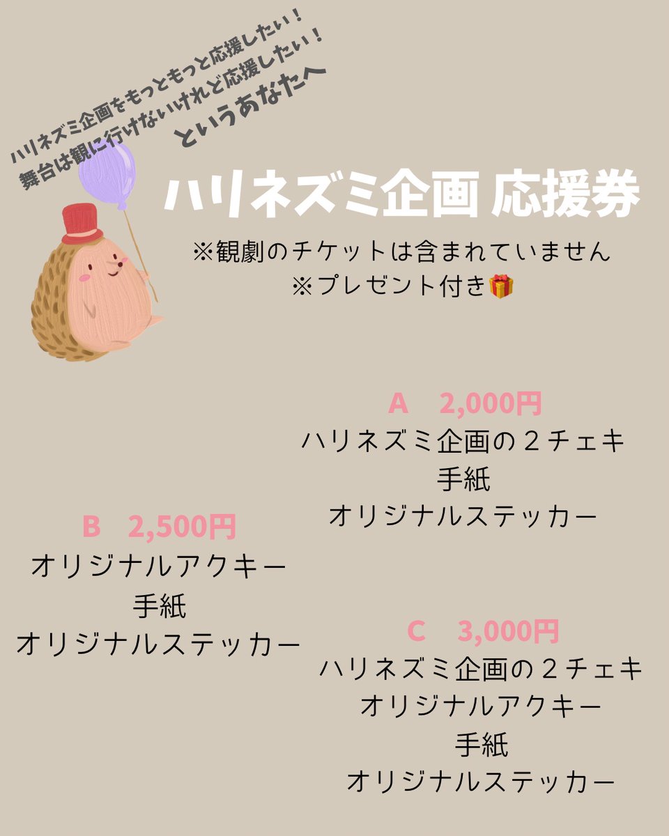 お待たせいたしました！

ハリネズミ企画 第３回公演
朗読劇「あの日に亡くなるあなたへ」
原作  藤ノ木優 (小学館文庫)
脚本・演出　堀之内良太(劇団 水中ランナー)

＼🦔ご予約スタートです！🦔／

観劇チケット🎫
forms.gle/5aMTrSqvg67cAs…

ハリネズミ応援券📣
forms.gle/MoPoLmE5hQCSKA…