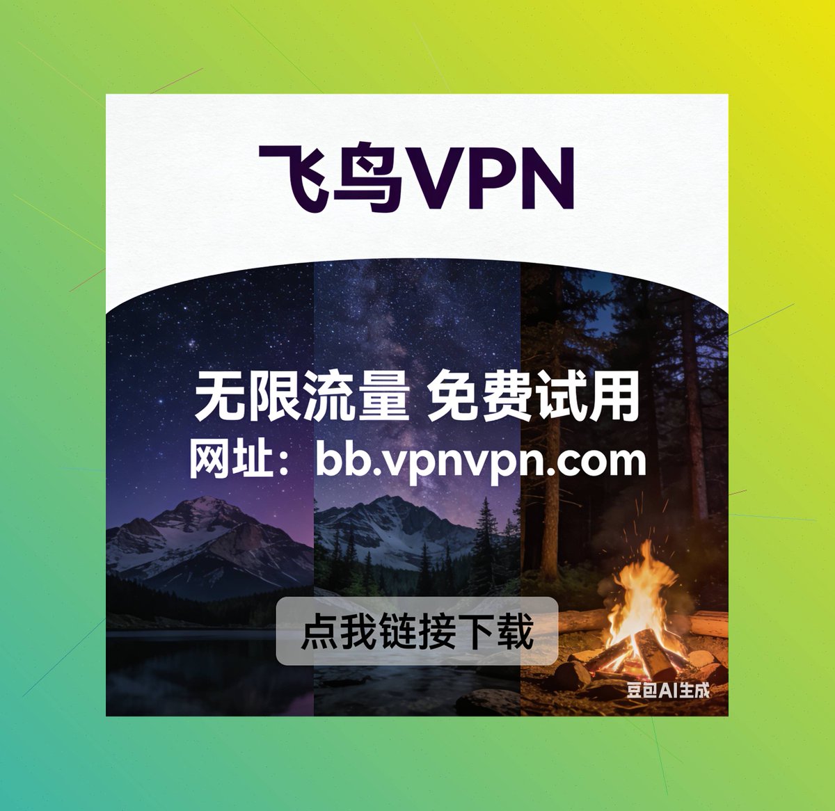 ter_vpn's tweet photo. VPN加速器，开了就停不下来，太快了！   🏌️             

   注册享免费时长

  点击获取：https://t.co/s1udBnxO6B https://t.co/5iwims23cG