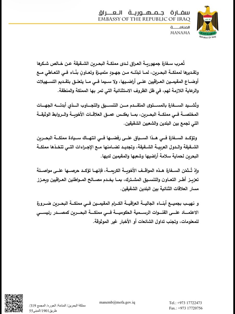 سفارة العراق – المنامة | Iraqi Embassy in Manama tweet media