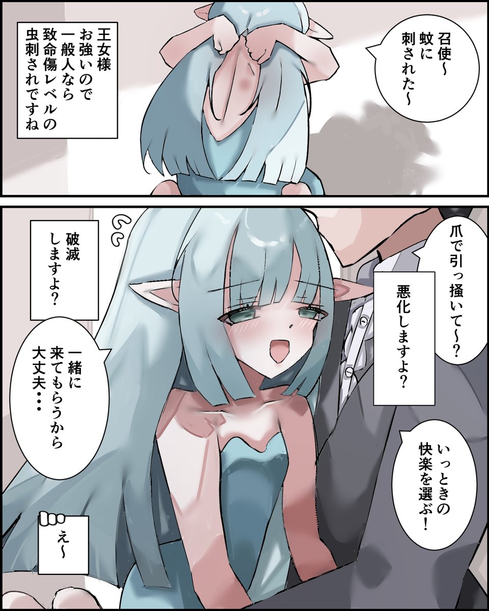 最強の王女様と包容力のある召使い

「猛毒」 