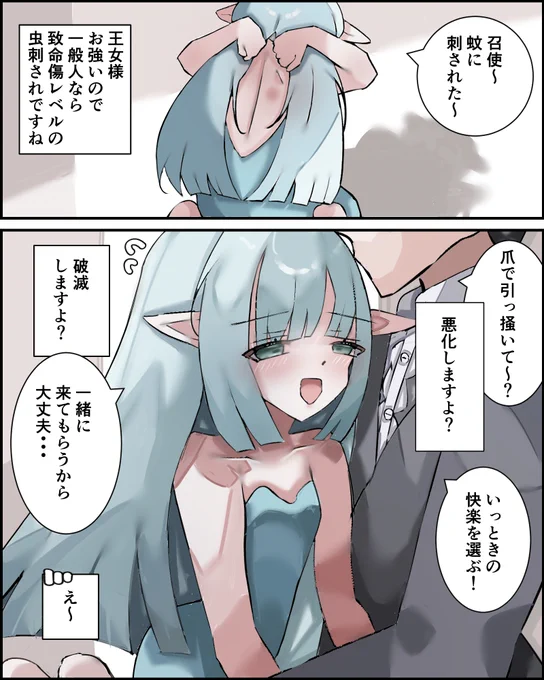 最強の王女様と包容力のある召使い

「猛毒」 