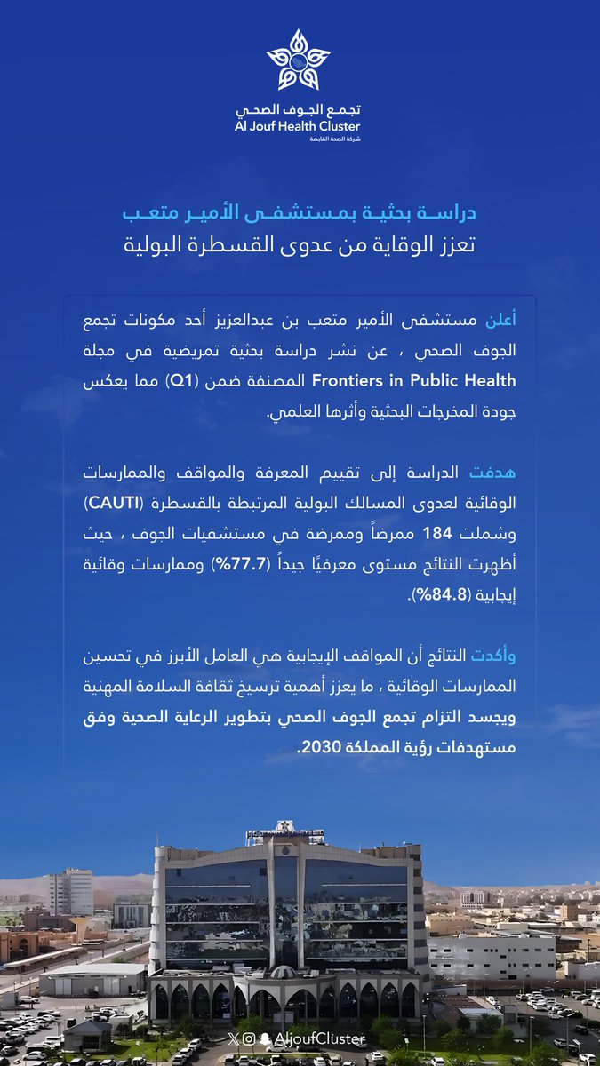 تجمع الجوف الصحي tweet media