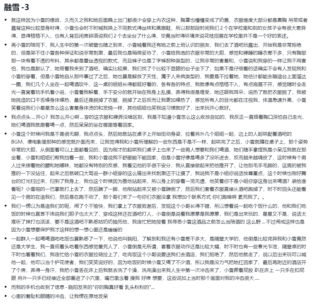 Xxcuteomo's tweet photo. 和小雪第一次去酒吧这件事的结果让我人生中第一次收到了2种不一样的冲击
当时的我是很懵的
一是觉得自己原来还不够了解小雪，为什么她的这种状态我是第一次见，我以为我们无话不说
二是觉得自己被人看完了都没有感知，这种后知后觉的羞耻和刺激我到底要怎么选择 https://t.co/SgLKDPY1t1