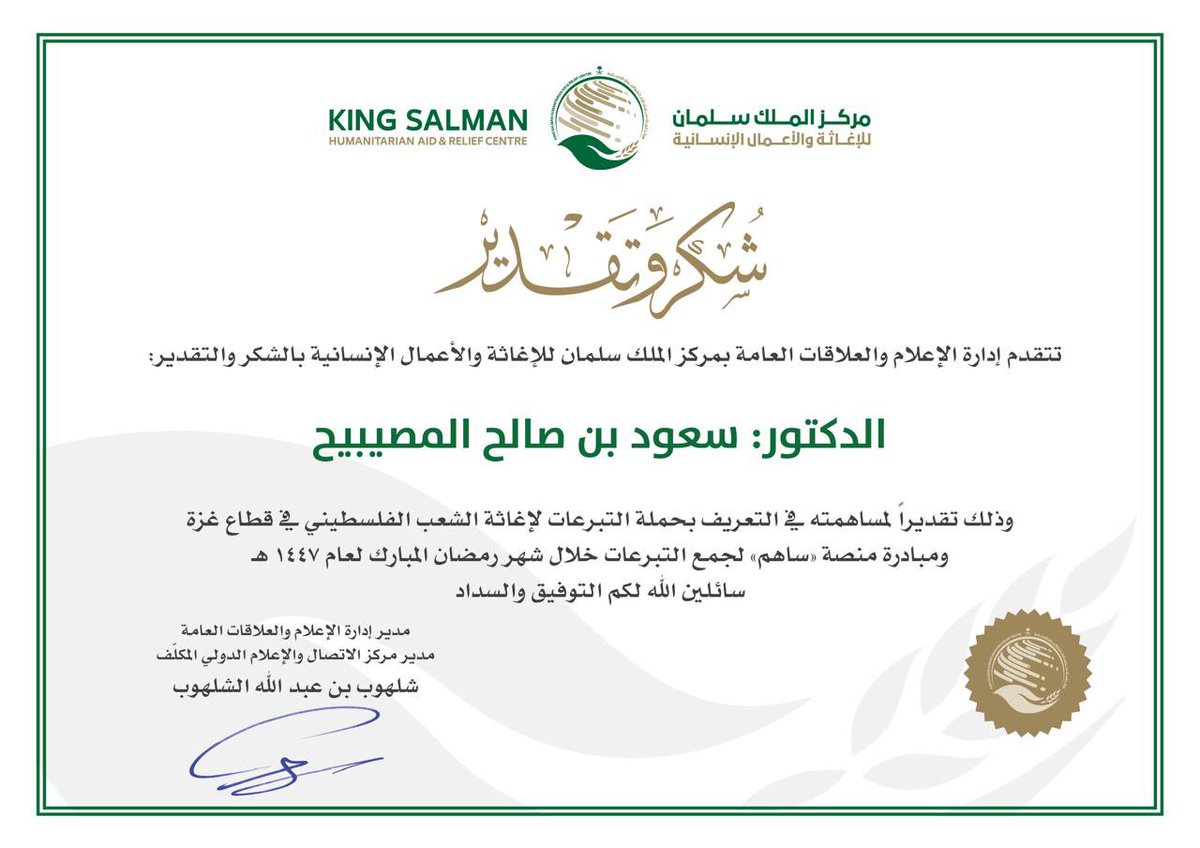 د.سعود صالح المصيبيح tweet media