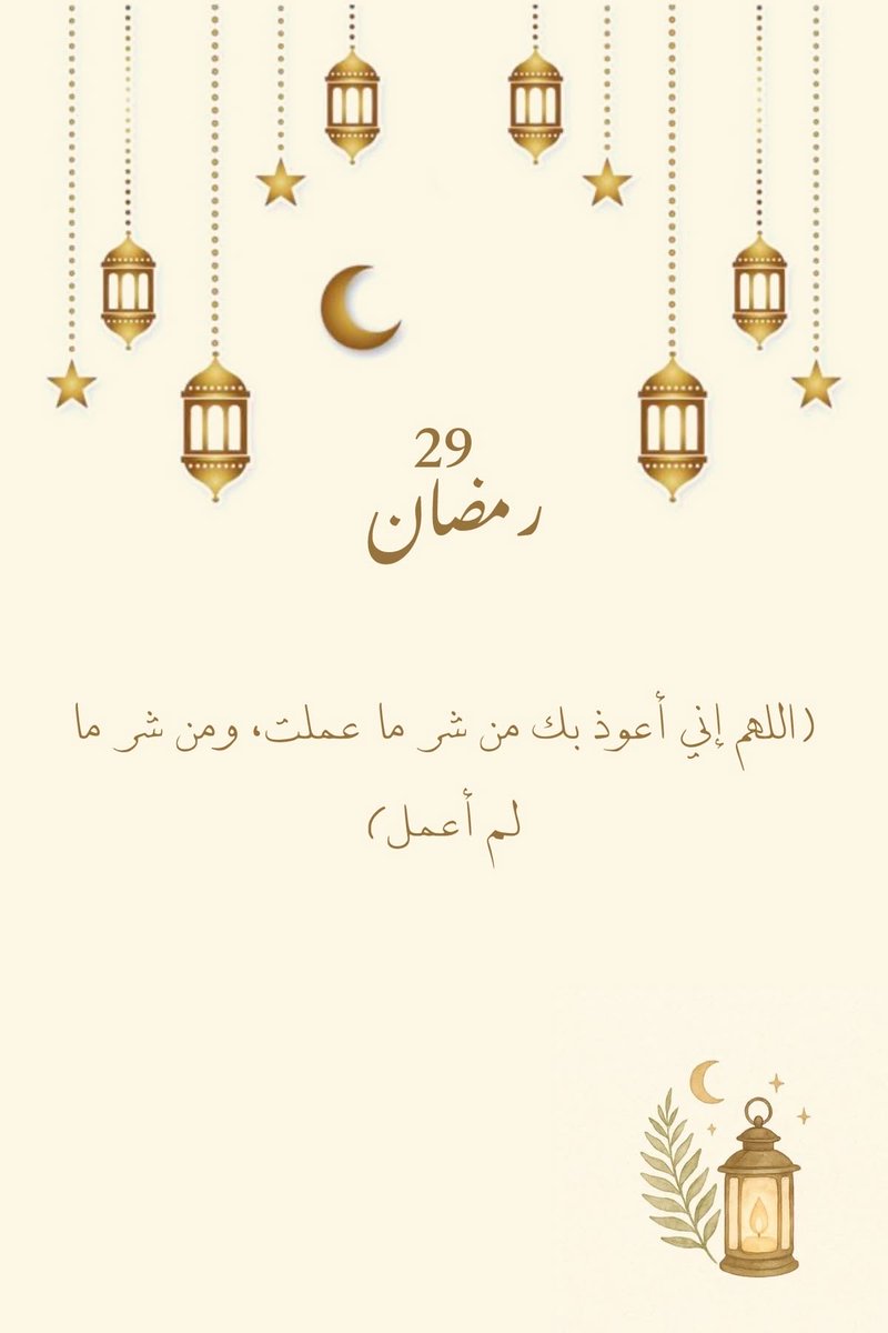 Br_x55's tweet photo. 29 رمضان https://t.co/IsSB2C8KmN