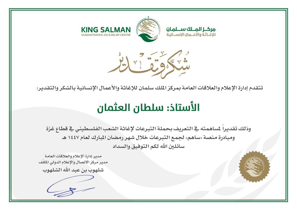 سلطان العثمان tweet media