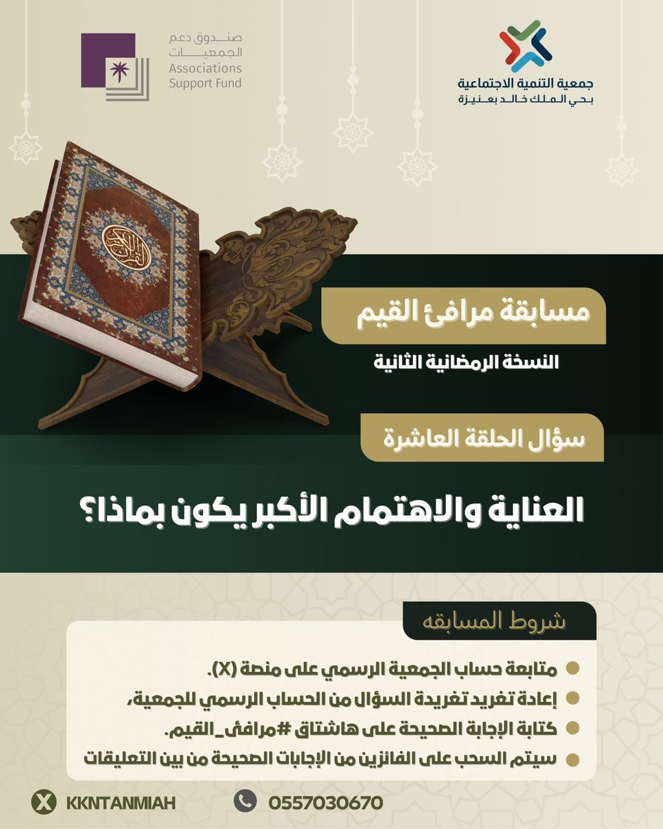 جمعية التنمية الاجتماعية بحي الملك خالد tweet media